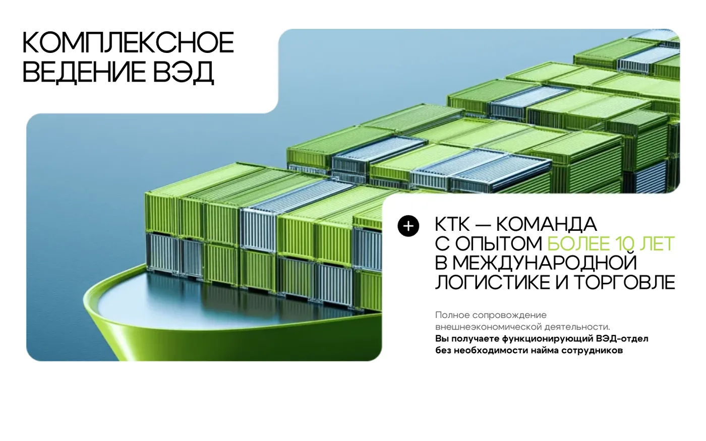 Screenshot: “End-to-end foreign trade” block