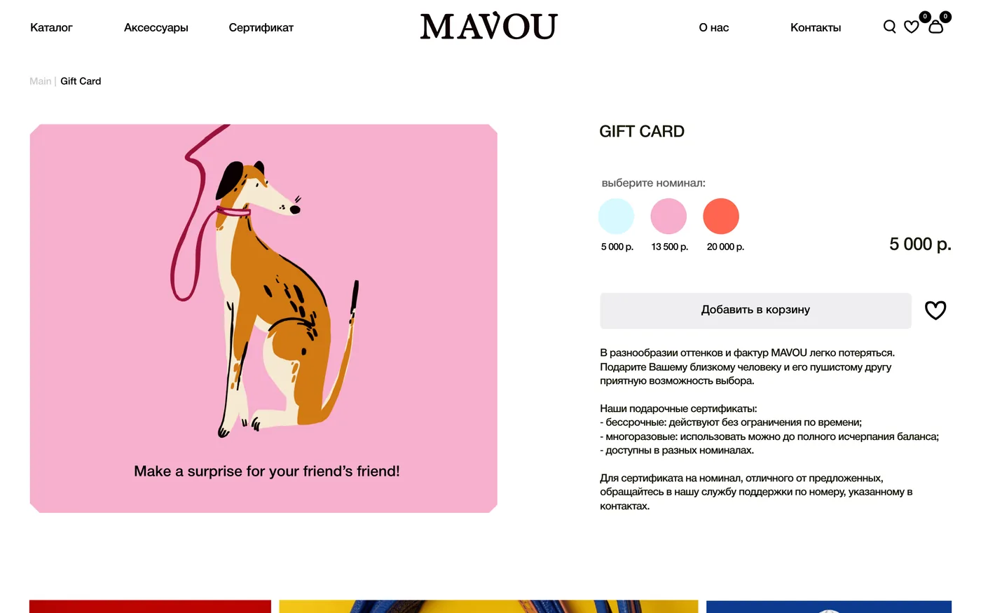 Screenshot: Gift Card page